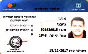 רישיון מדביר - חדש