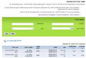 מדביר מורשה