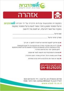 אזהרה- אלעד הדברות